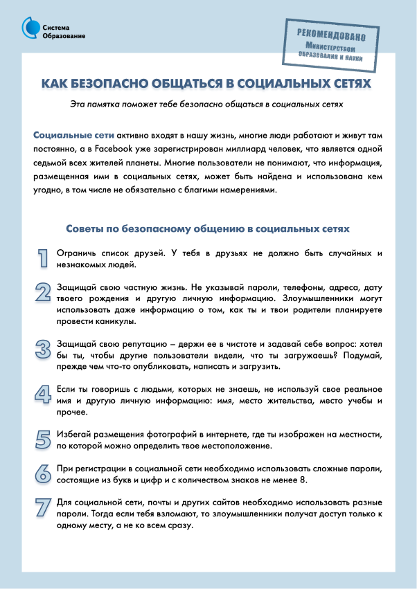 Как безопасно играть онлайн 2.png